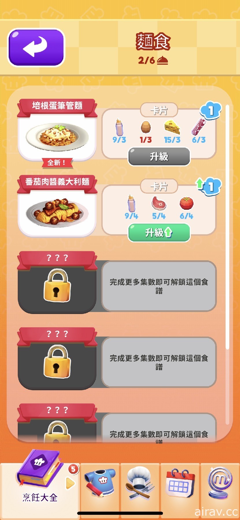 趣味烹飪競賽遊戲《MasterChef: Let』s Cook》於 Apple Arcade 推出 展現廚藝的時刻到了