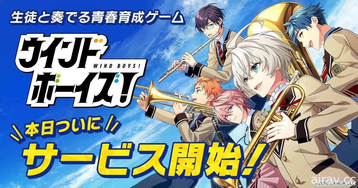 青春養成遊戲《WIND BOYS！》在日推出 擔任指導老師拯救瀕臨廢社的管樂社