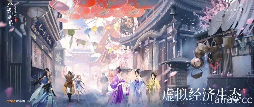 中手遊公布仙劍元宇宙遊戲《仙劍奇俠傳：世界》 結合 VR 體驗御劍飛行樂趣