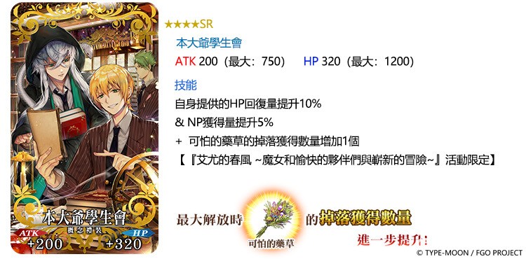 《FGO》繁中版举办全新活动“艾尤的春风 ~ 魔女和愉快的伙伴们与崭新的冒险 ~”