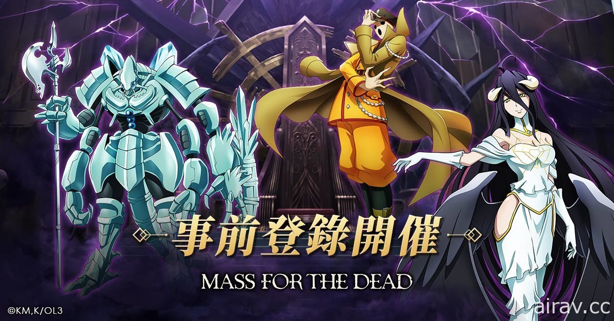 《OVERLORD》授權遊戲《MASS FOR THE DEAD》雙平台預註冊、事前預約開跑