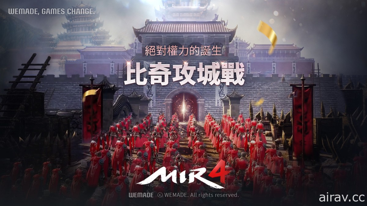 《傳奇 4》更新開放大型戰場「比奇攻城戰」 XDRACO 道具交易所 11/23 上線