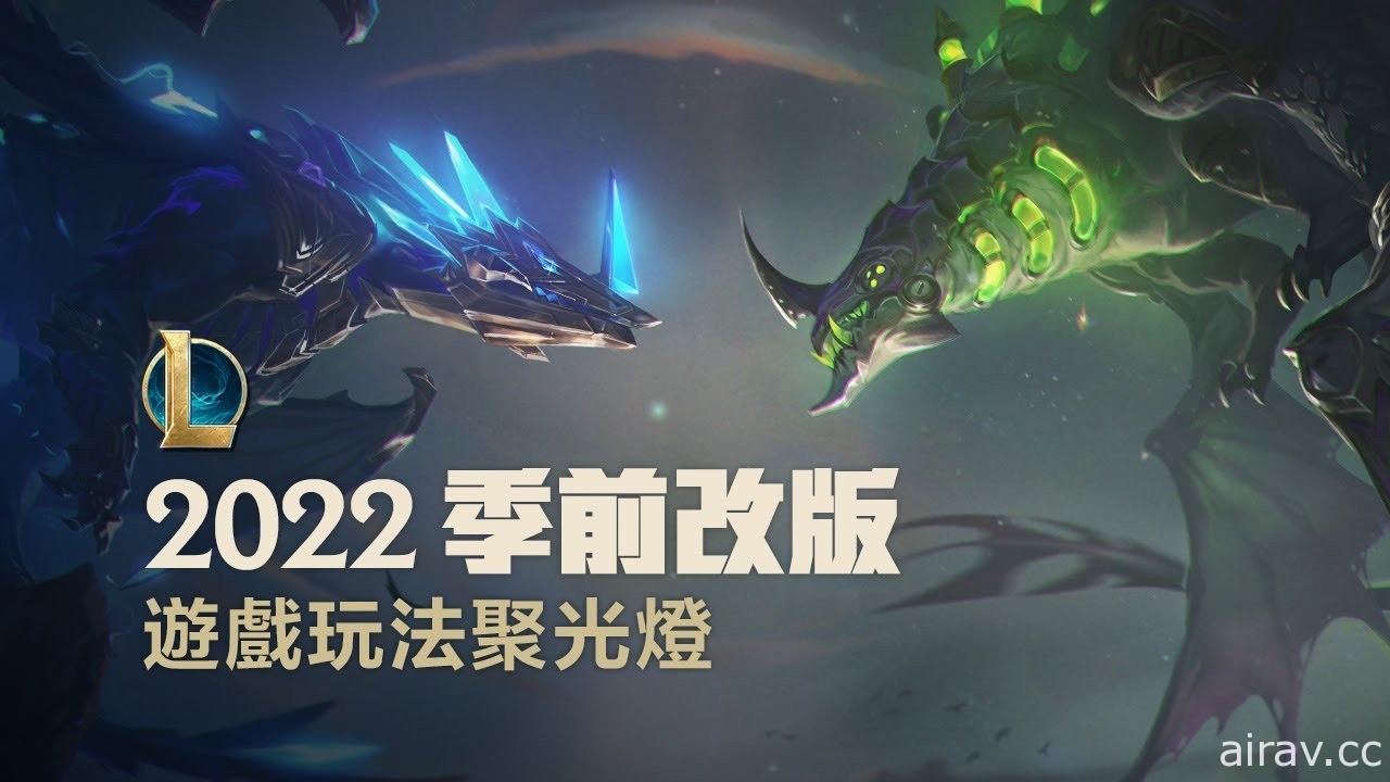 《英雄聯盟》公開 2022 季前玩法介紹影片 「挑戰」系統即將登上 PBE 測試服