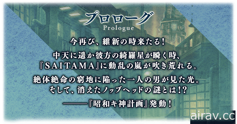 《FGO》日版推出「昭和夔神計畫 GudaGuda 龍馬危機一髮！」活動 出雲阿國等人登場