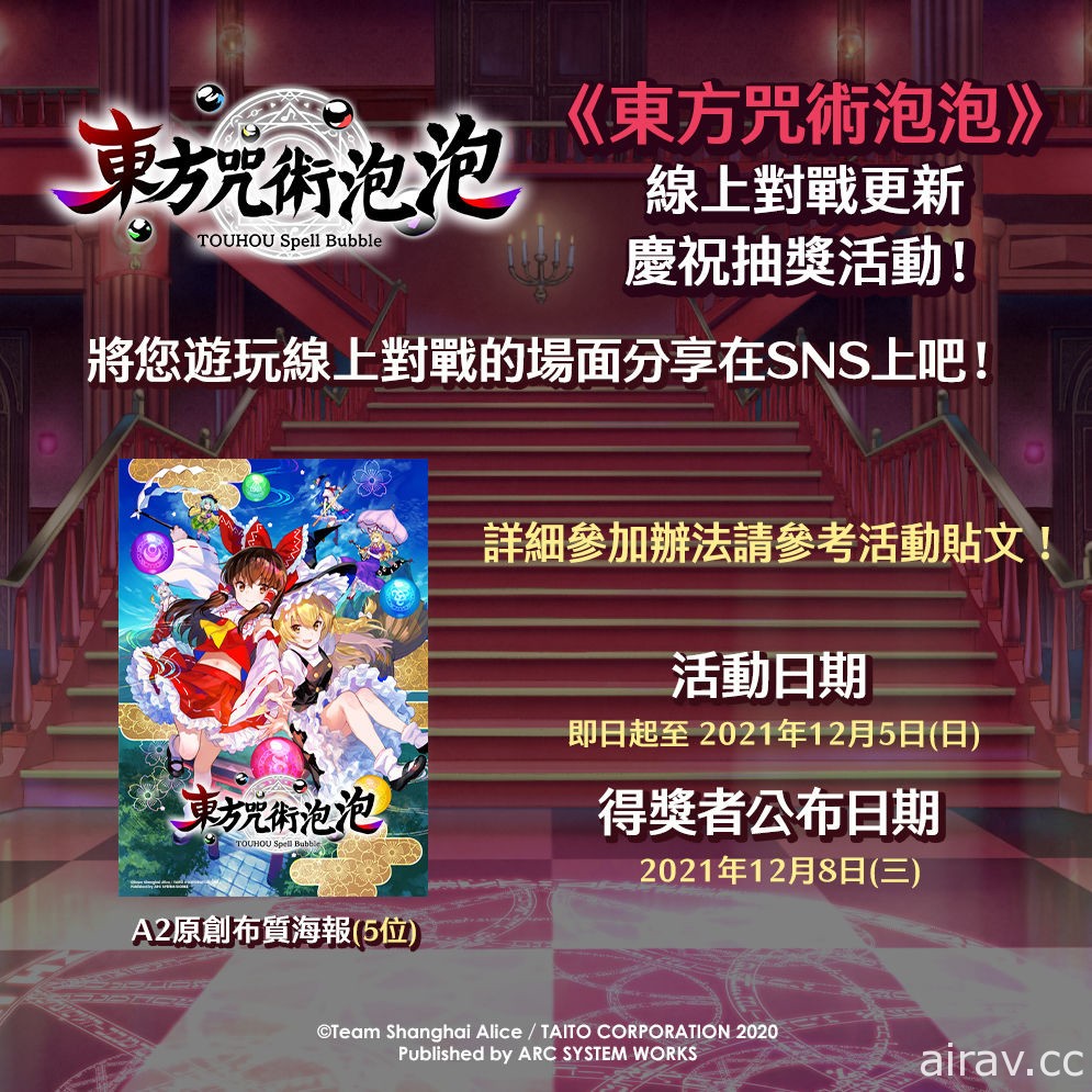 節奏益智遊戲《東方咒術泡泡》中文版今天起開放線上對戰 將舉辦特別直播