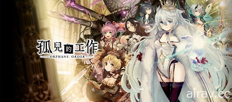 黑暗奇幻風回合制 RPG《孤兒的工作》繁體中文版於 Johren 平台上線