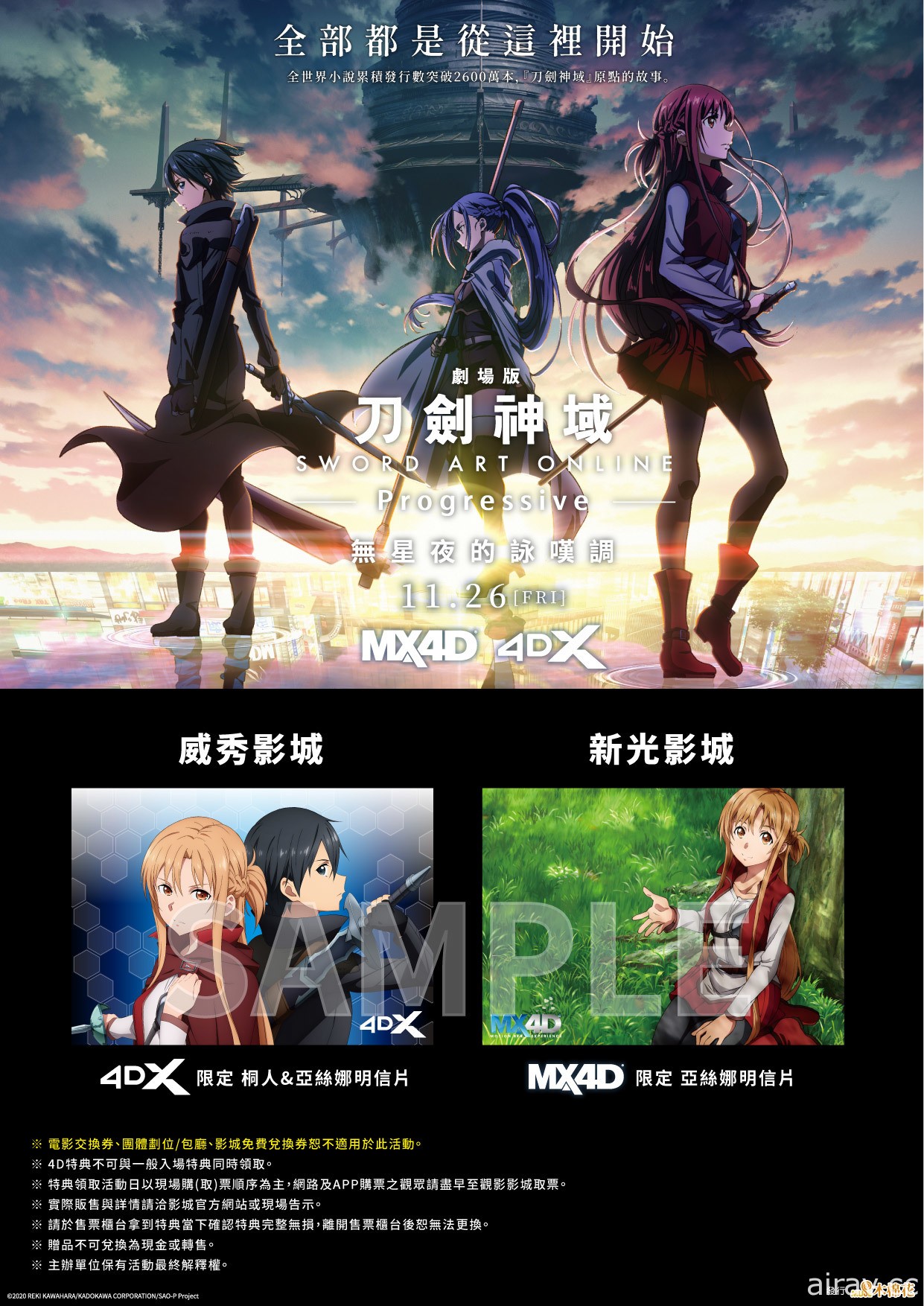 《刀劍神域 Progressive 無星夜的詠嘆調》4DX MX4D 版 11/26 同步在台登場