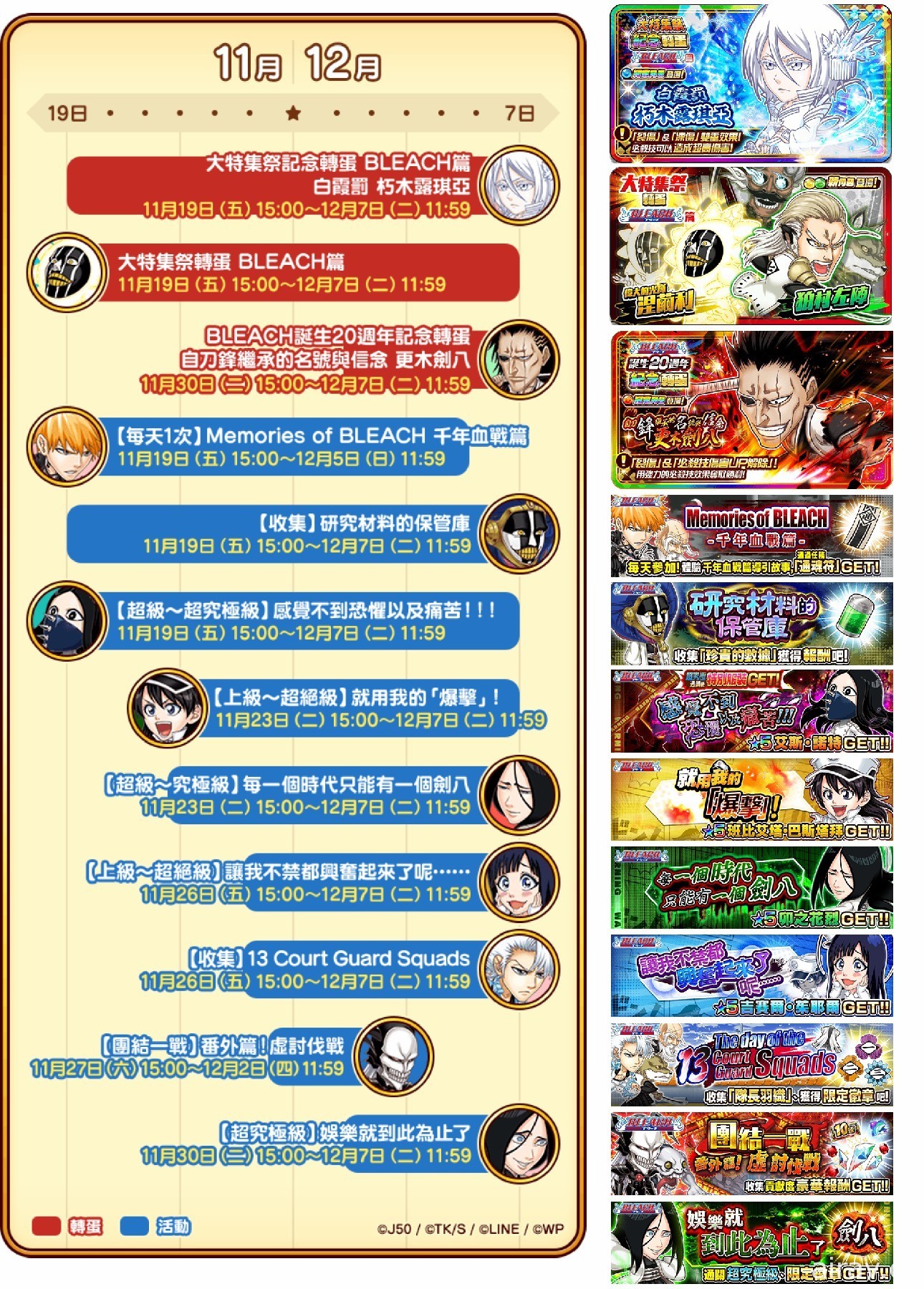 《JUMPUTI HEROES 英雄氣泡》大特集祭・死神篇第三彈登場