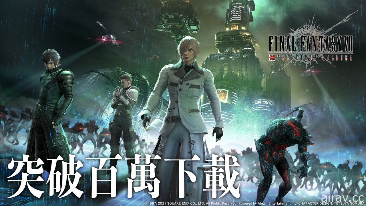 《FINAL FANTASY VII THE FIRST SOLDIER》突破百萬下載 將贈送紀念禮物