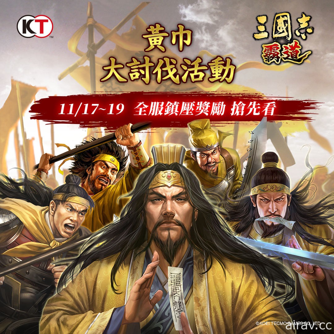 《三国志 霸道》将于 11 月 22 日举办“霸道群雄生放送”直播活动