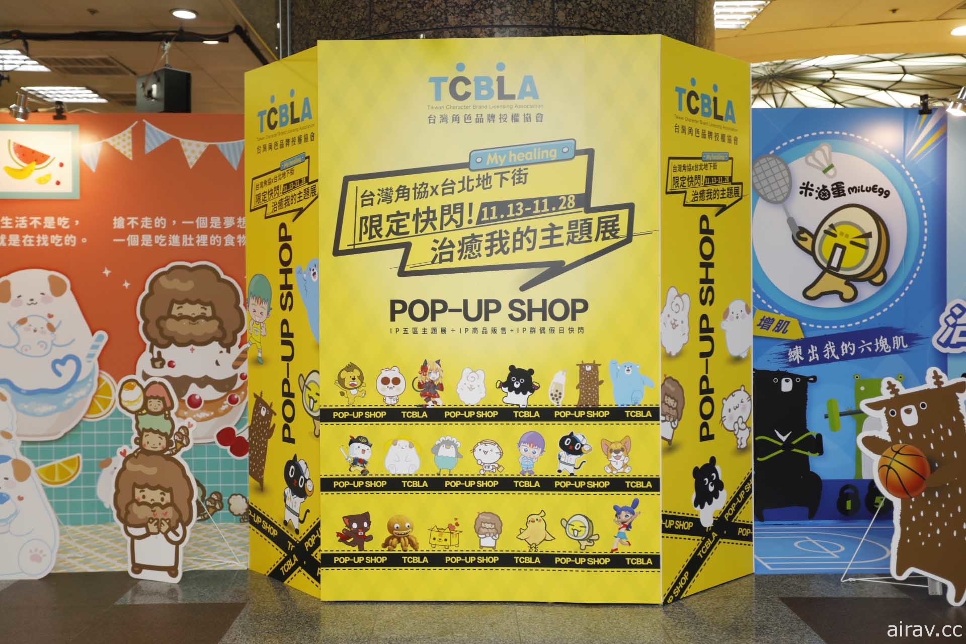 台湾角协“治愈我的主题展”登场 与台北地下街并肩推动台湾原创角色