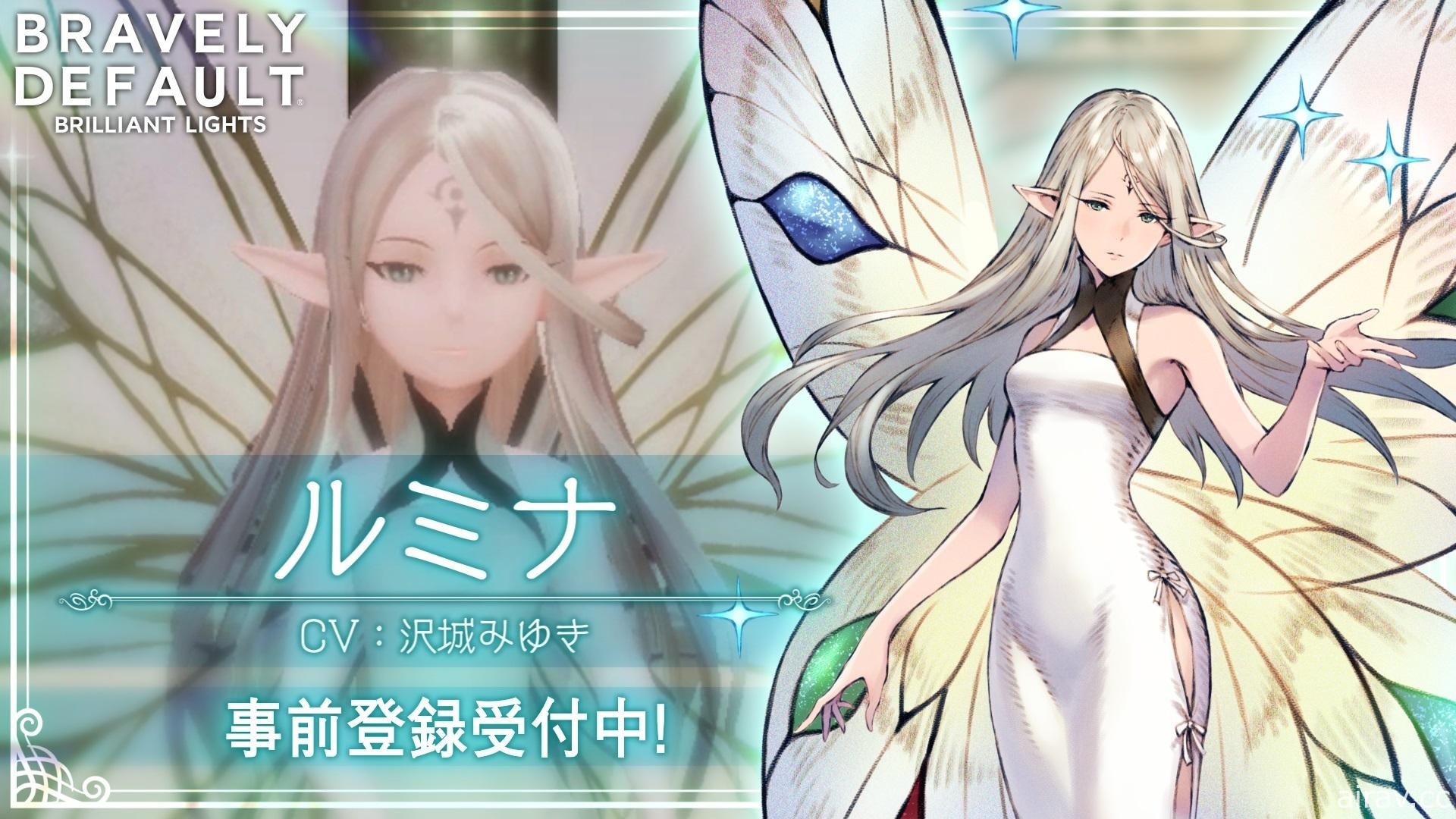 《BRAVELY DEFAULT BRILLIANT LIGHTS》在日展開事前登錄 釋出新預告片