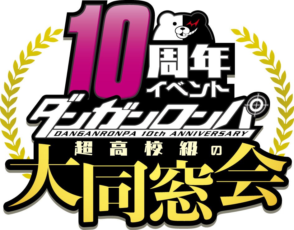 「槍彈辯駁 10 週年紀念活動 超高中級的大同學會」宣布追加活動嘉賓