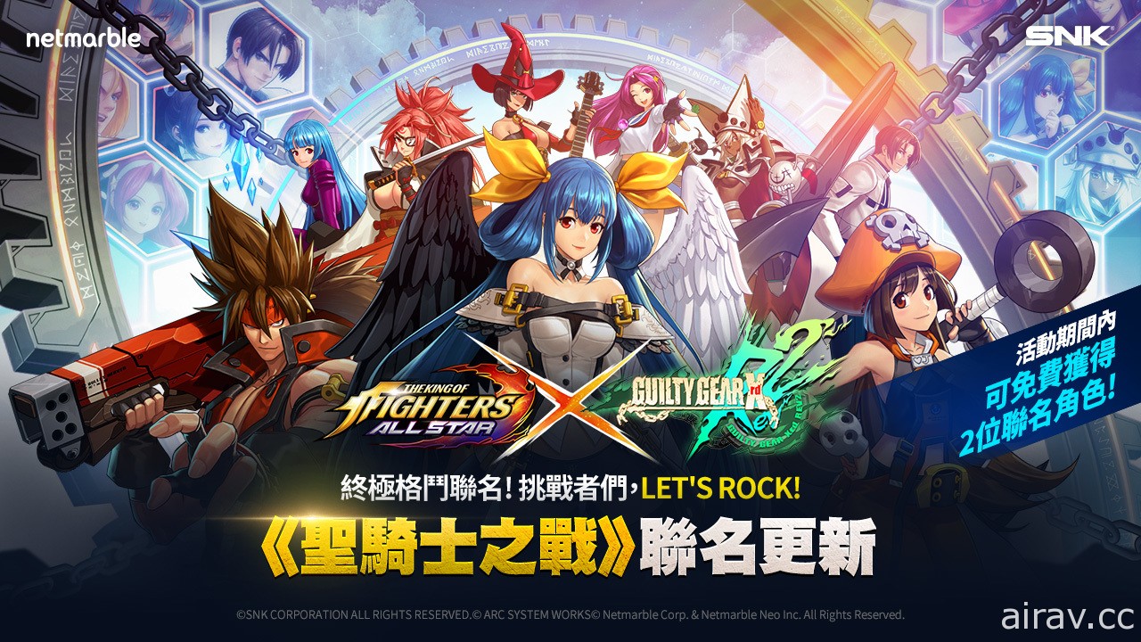 《THE KING OF FIGHTERS ALLSTAR》x《聖騎士之戰 Xrd Rev 2》聯名合作登場