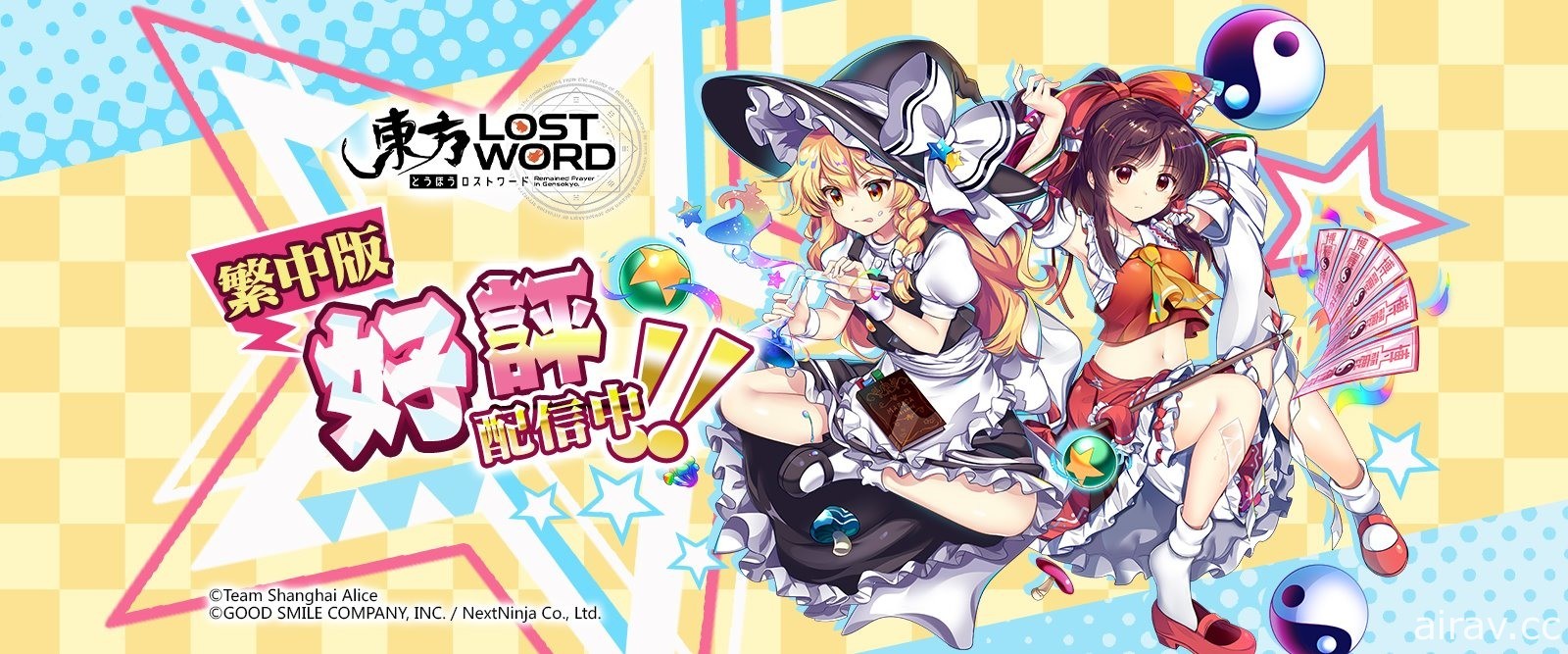 《東方 LostWord》繁體中文版宣布將於 2021 年 12 月 30 日停止營運