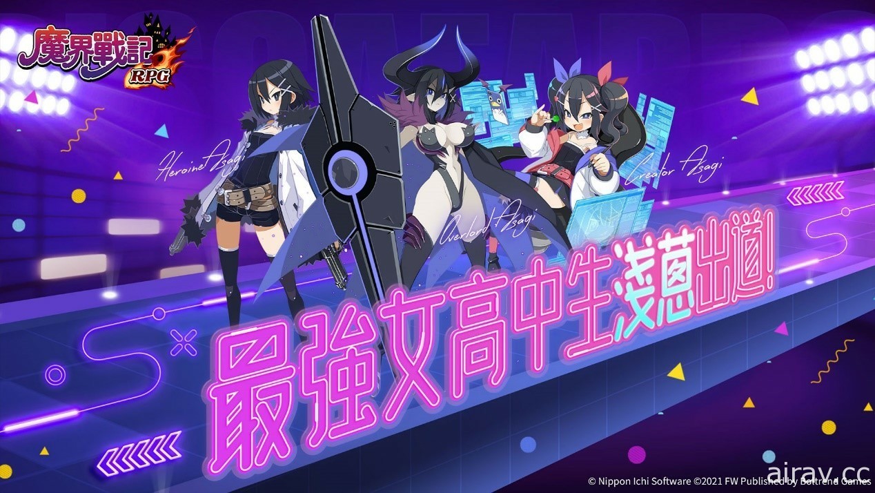 《魔界戰記 DISGAEA RPG》x《淺蔥》IP 聯動改版啟動 最強女高中生「淺蔥」登場