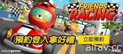 《FRIENDS RACING》事前预约活动正式起跑