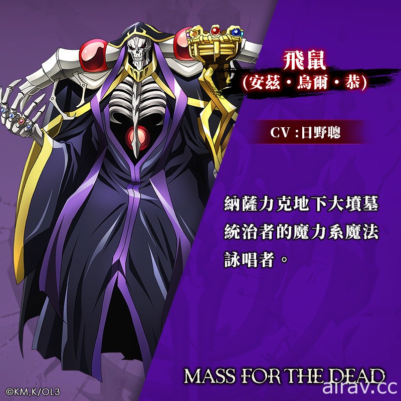 《OVERLORD》授权游戏《MASS FOR THE DEAD》释出宣传片及登场角色介绍