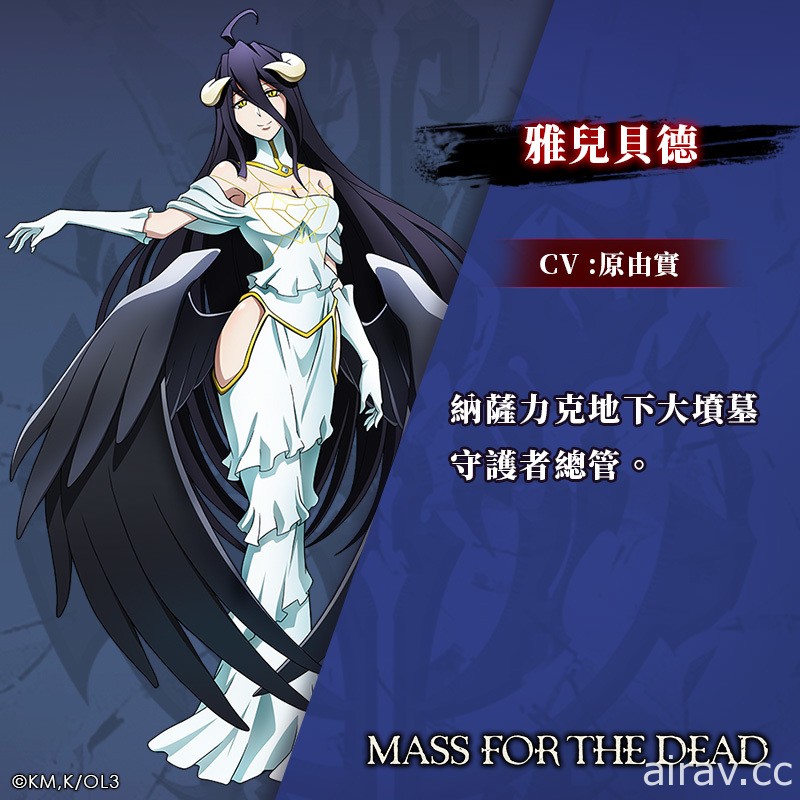 《OVERLORD》授權遊戲《MASS FOR THE DEAD》釋出宣傳片及登場角色介紹