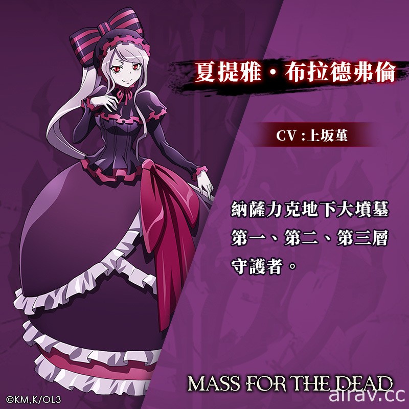 《OVERLORD》授权游戏《MASS FOR THE DEAD》释出宣传片及登场角色介绍