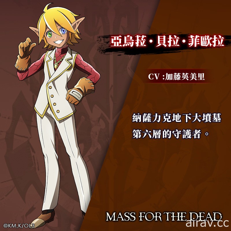 《OVERLORD》授权游戏《MASS FOR THE DEAD》释出宣传片及登场角色介绍