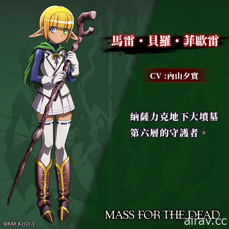 《OVERLORD》授权游戏《MASS FOR THE DEAD》释出宣传片及登场角色介绍