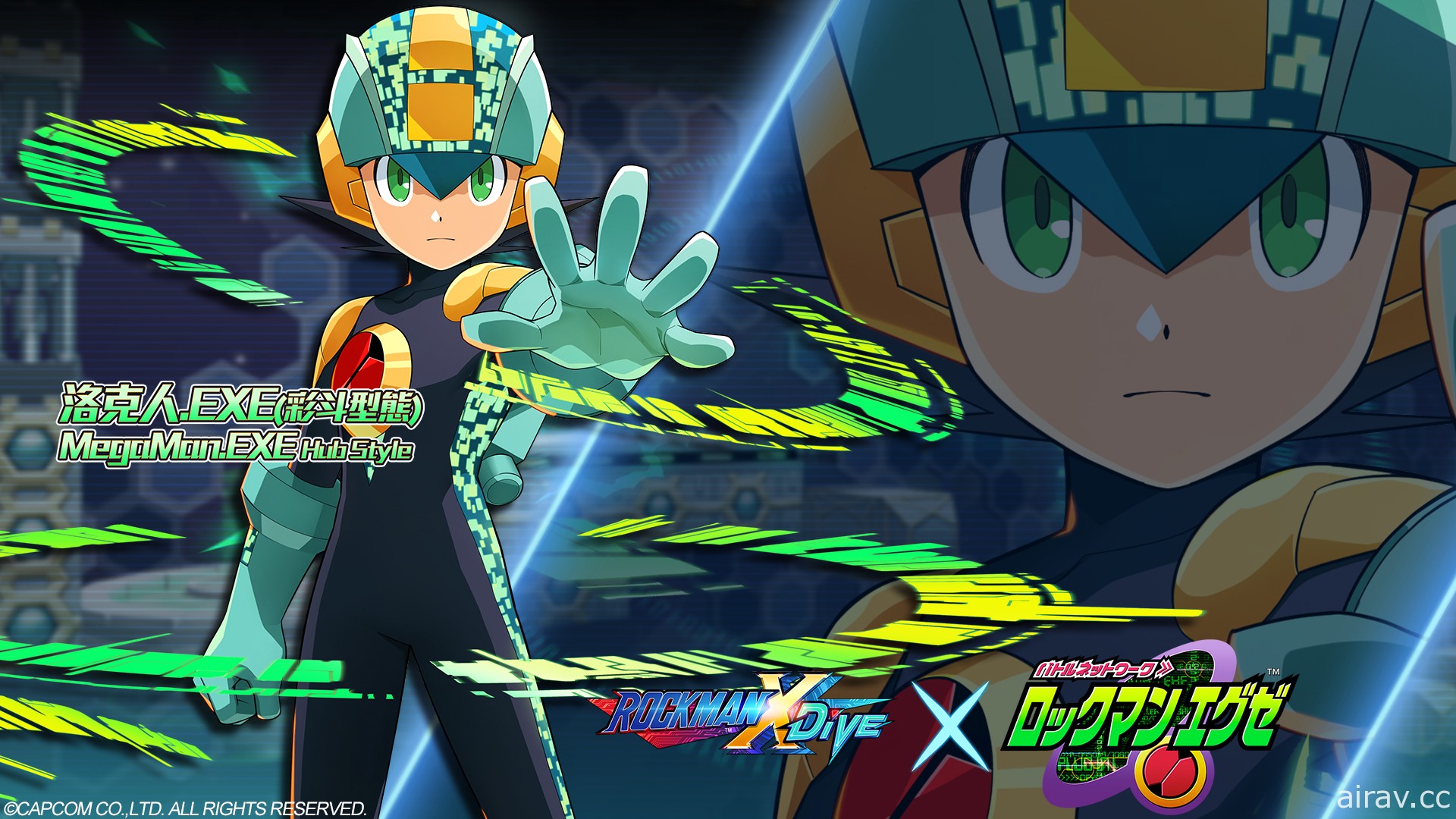 《ROCKMAN X DiVE》x《洛克人 EXE》第二彈聯名活動「網路支配計畫」登場