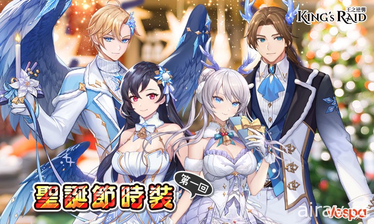 《KING’s RAID - 王之逆袭》释出特殊副本“培养小世界树”同步公开圣诞节时装第一回