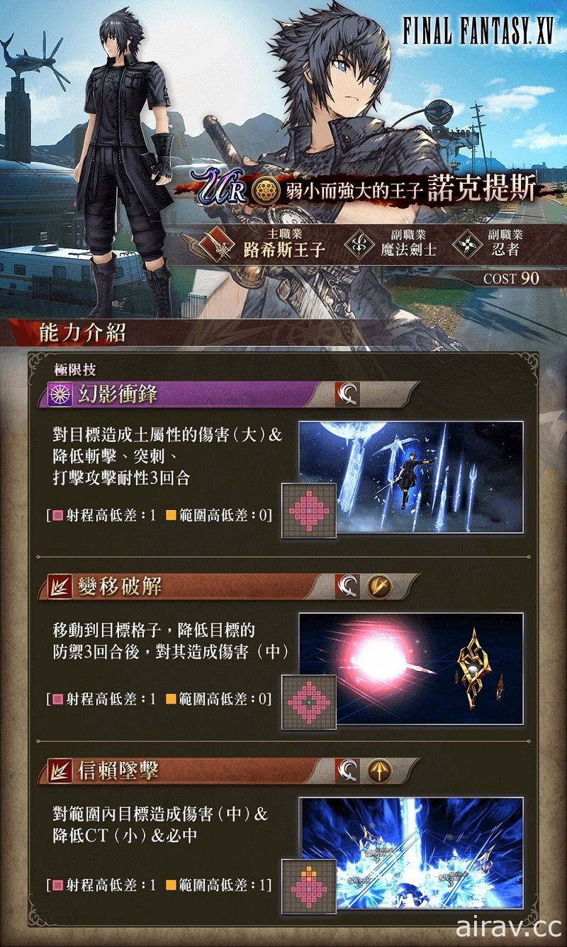 《FFBE 幻影戰爭》x《FFXV》聯動活動登場 登入免費獲得普羅恩普特