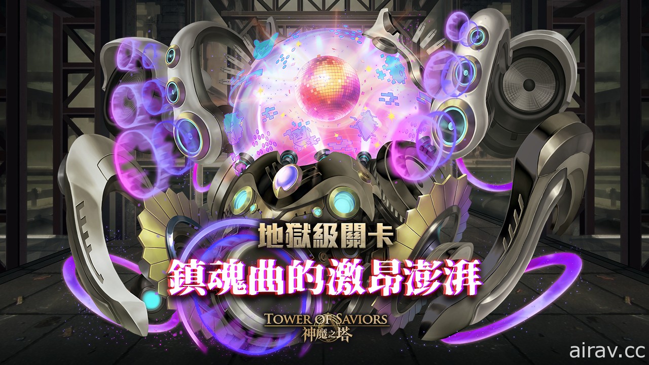 《神魔之塔》下周将推出“万蛇出动”讨伐战任务及“镇魂曲的激昂澎湃”地狱级关卡