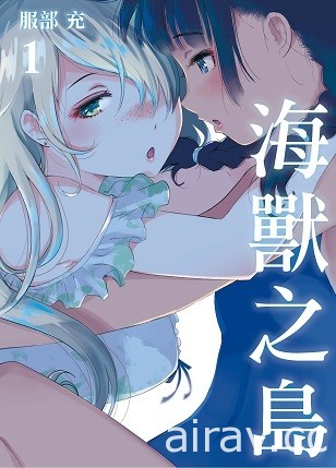 【書訊】東立 12 月漫畫、輕小說新書《海獸之島》《烙印勇士》等作