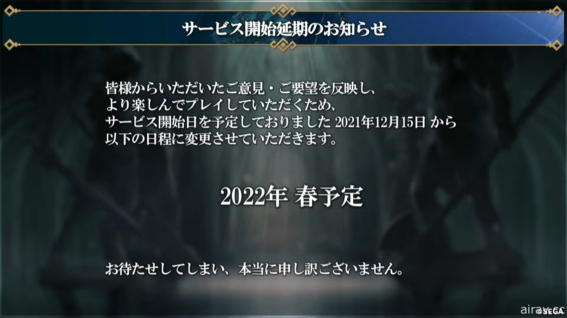 《真 ‧ 鎖鏈戰記》為提升遊戲品質宣布延期至 2022 年春季推出