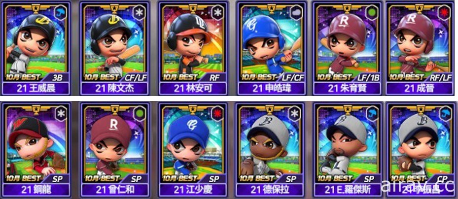 《全民打棒球 REMASTERED》2021 年度 MLB 球員卡登場