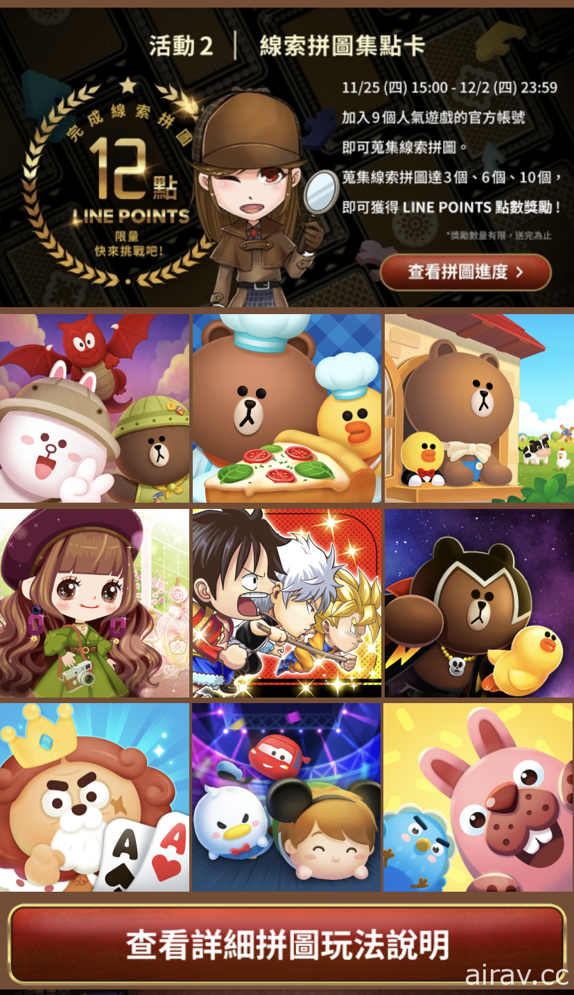 LINE GAME 推出一系列 9 週年慶祝活動「百萬點數事件簿」