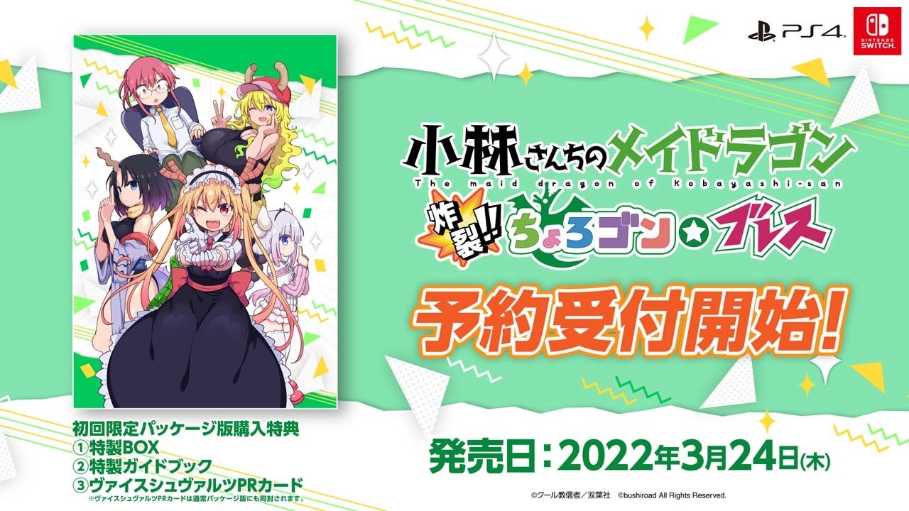 《小林家的龍女僕 炸裂‼ 呆頭龍☆吐息》確定 2022 年 3 月推出 可愛龍娘攜手大鬧特鬧