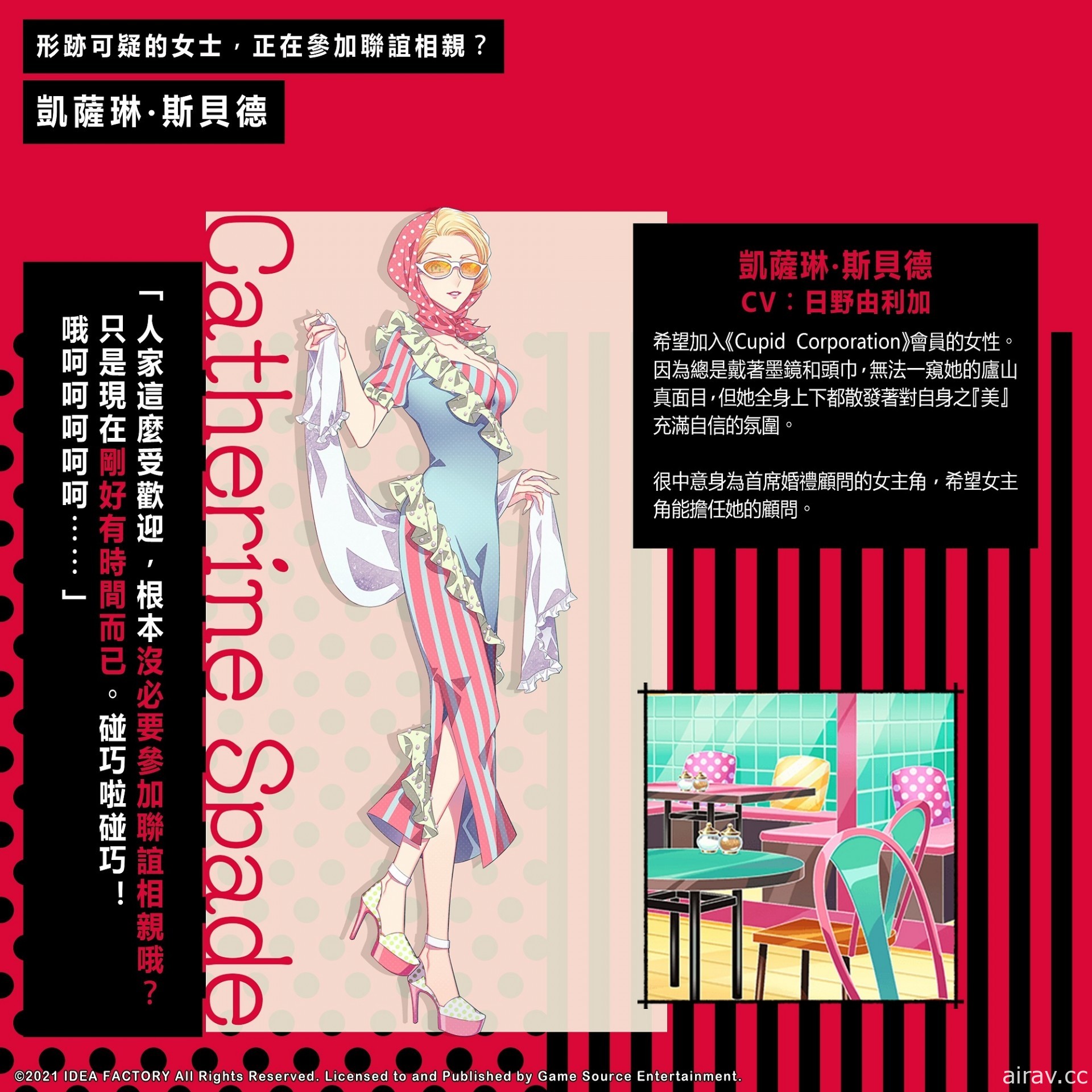 輕喜劇乙女遊戲《Cupid Parasite - 共生邱比特 -》公布戰神、智慧女神等配角介紹