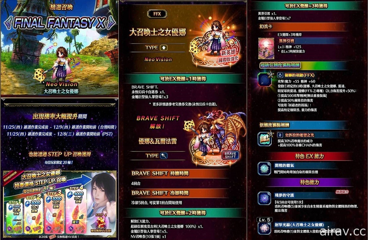 《FFBE》x 《FFX 》聯合活動開跑 推出每日免費 10 連召喚等活動