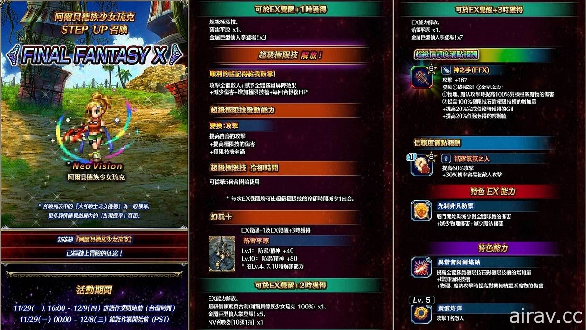 《FFBE》x 《FFX 》聯合活動開跑 推出每日免費 10 連召喚等活動