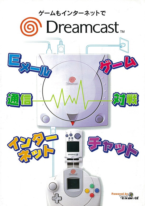 SEGA Dreamcast 主機上市紀念日特輯 傳播夢想改變遊戲未來的先進主機