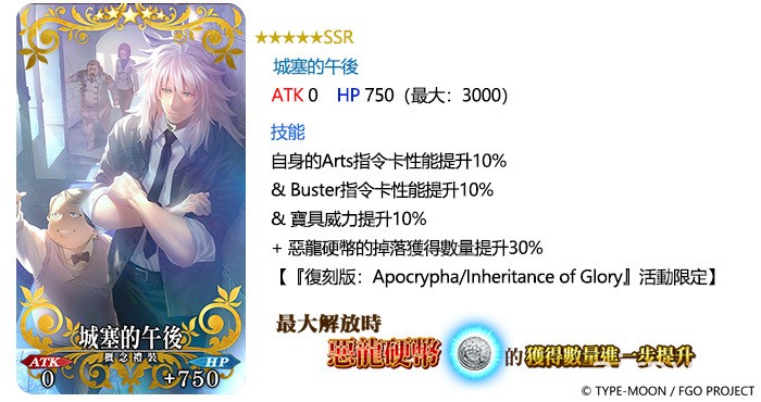 《FGO》繁中版 FA×FGO 特別活動 12/6 限時復刻 實裝「莫德雷德」全新靈衣