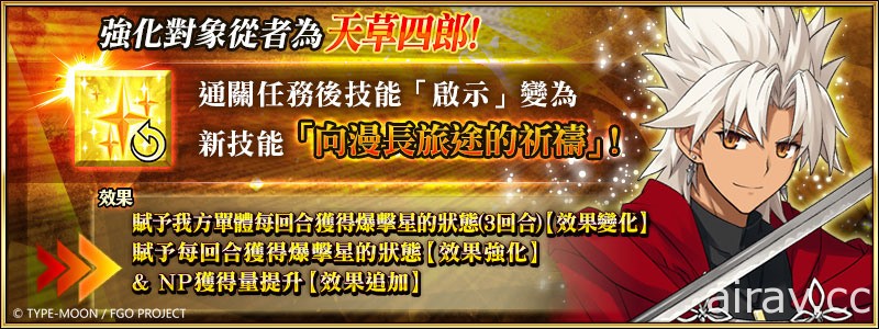 《FGO》繁中版 FA×FGO 特別活動 12/6 限時復刻 實裝「莫德雷德」全新靈衣