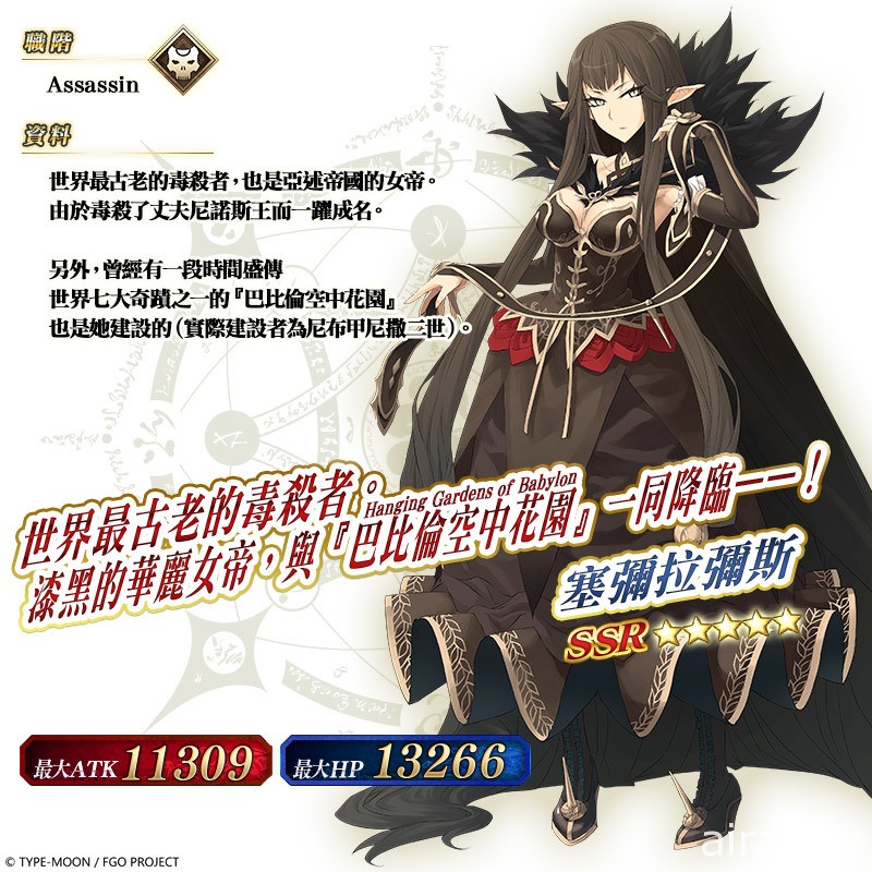 《FGO》繁中版 FA×FGO 特別活動 12/6 限時復刻 實裝「莫德雷德」全新靈衣