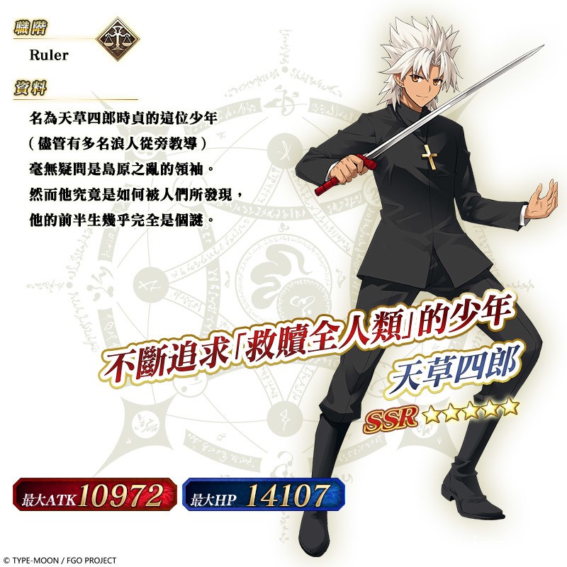 《FGO》繁中版 FA×FGO 特別活動 12/6 限時復刻 實裝「莫德雷德」全新靈衣