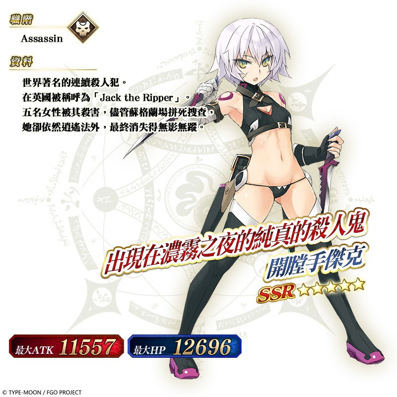 《FGO》繁中版 FA×FGO 特別活動 12/6 限時復刻 實裝「莫德雷德」全新靈衣