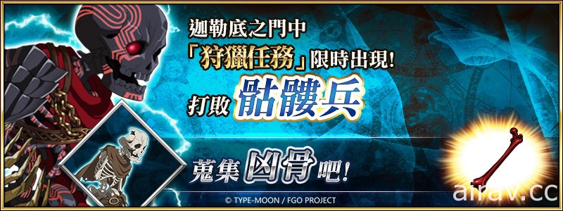 《FGO》繁中版 FA×FGO 特別活動 12/6 限時復刻 實裝「莫德雷德」全新靈衣