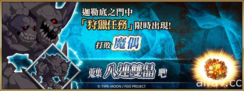 《FGO》繁中版 FA×FGO 特別活動 12/6 限時復刻 實裝「莫德雷德」全新靈衣