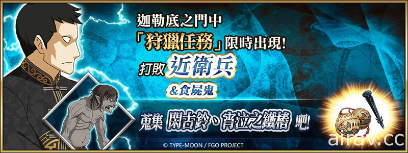 《FGO》繁中版 FA×FGO 特別活動 12/6 限時復刻 實裝「莫德雷德」全新靈衣