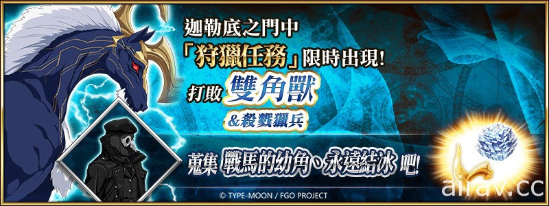 《FGO》繁中版 FA×FGO 特別活動 12/6 限時復刻 實裝「莫德雷德」全新靈衣