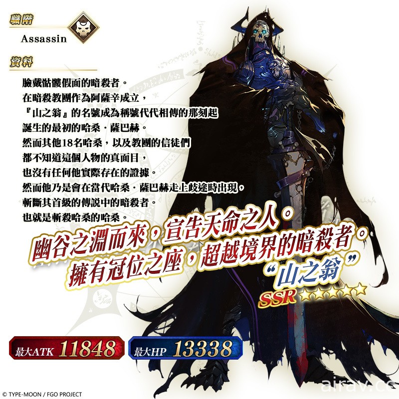 《FGO》繁中版 FA×FGO 特別活動 12/6 限時復刻 實裝「莫德雷德」全新靈衣