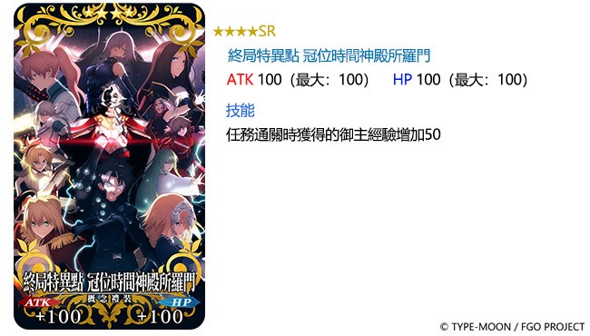 《FGO》繁中版 FA×FGO 特別活動 12/6 限時復刻 實裝「莫德雷德」全新靈衣